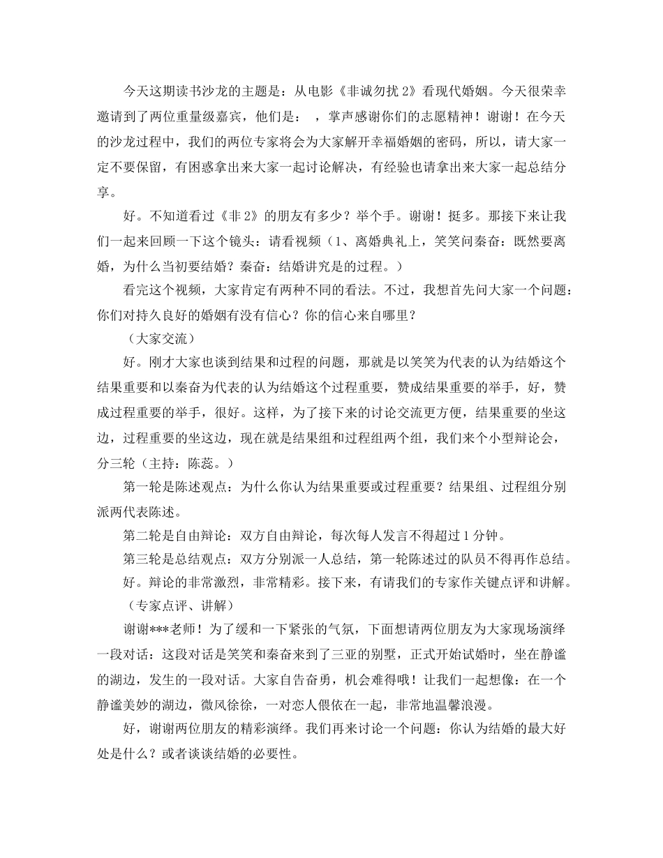 协会团委“悦读心灵”沙龙主持稿范本 _第2页