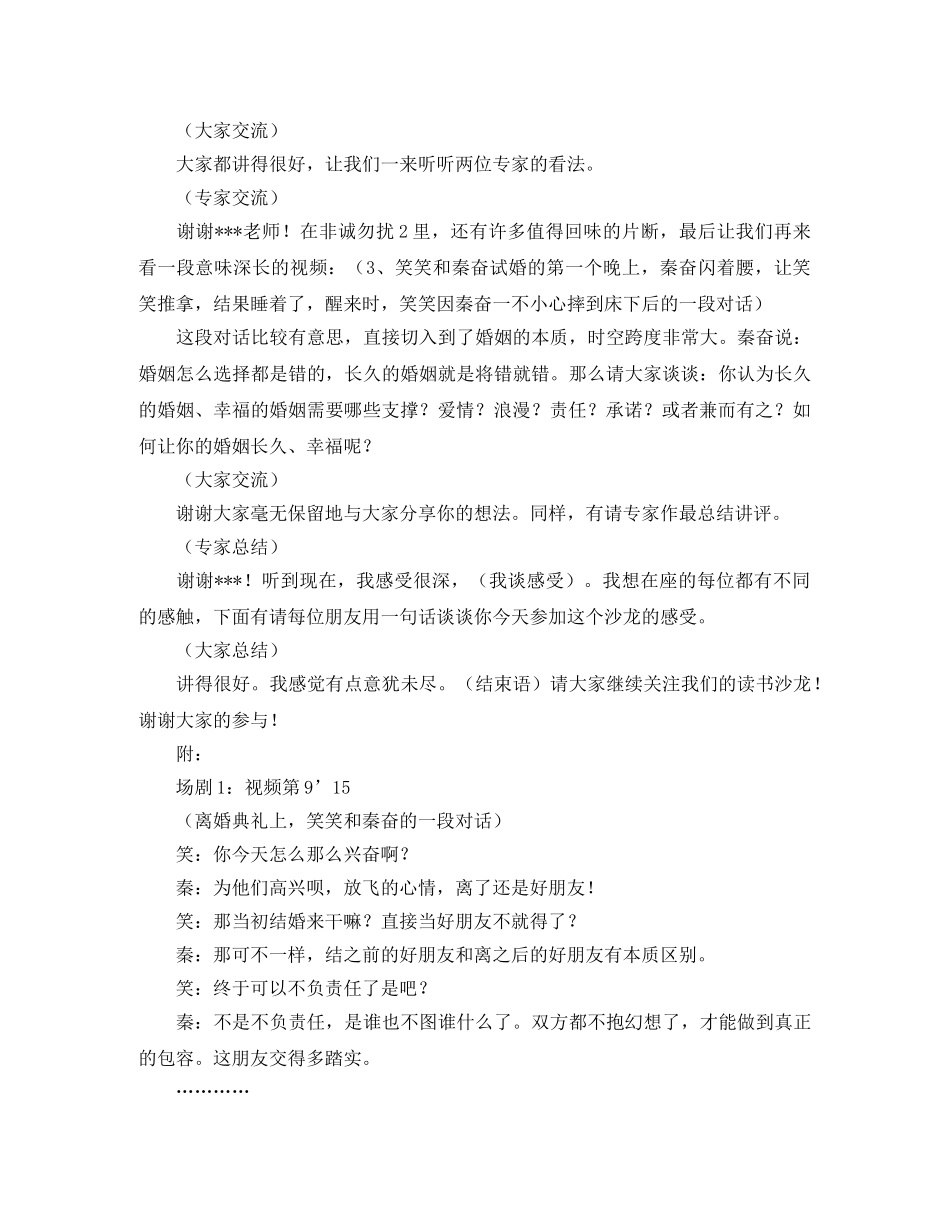 协会团委“悦读心灵”沙龙主持稿范本 _第3页