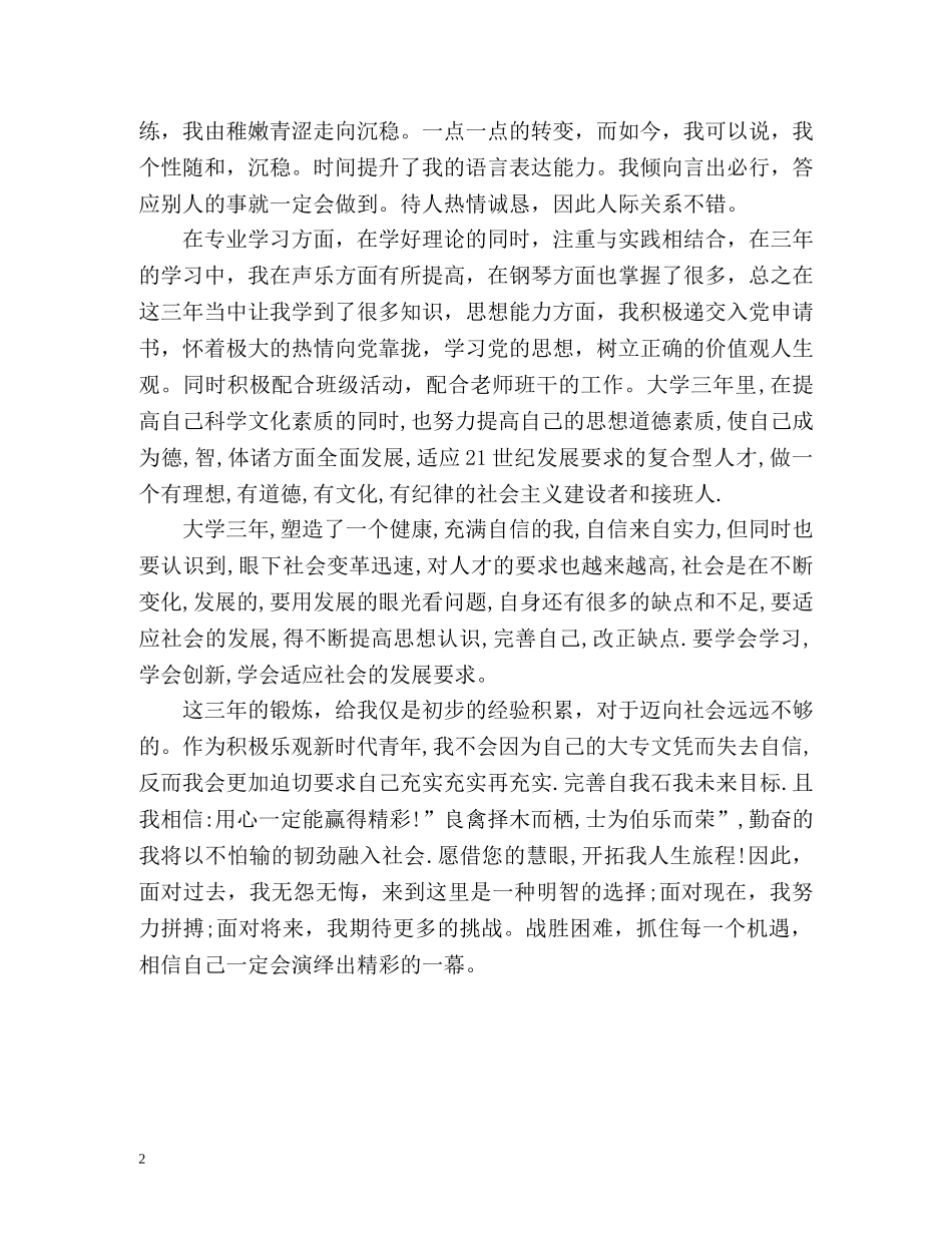 专科毕业生的自我介绍荐读 _第2页