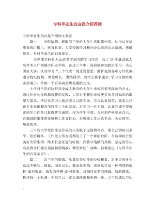 专科毕业生的自我介绍荐读 