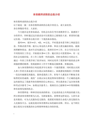 体育教师求职的自我介绍 