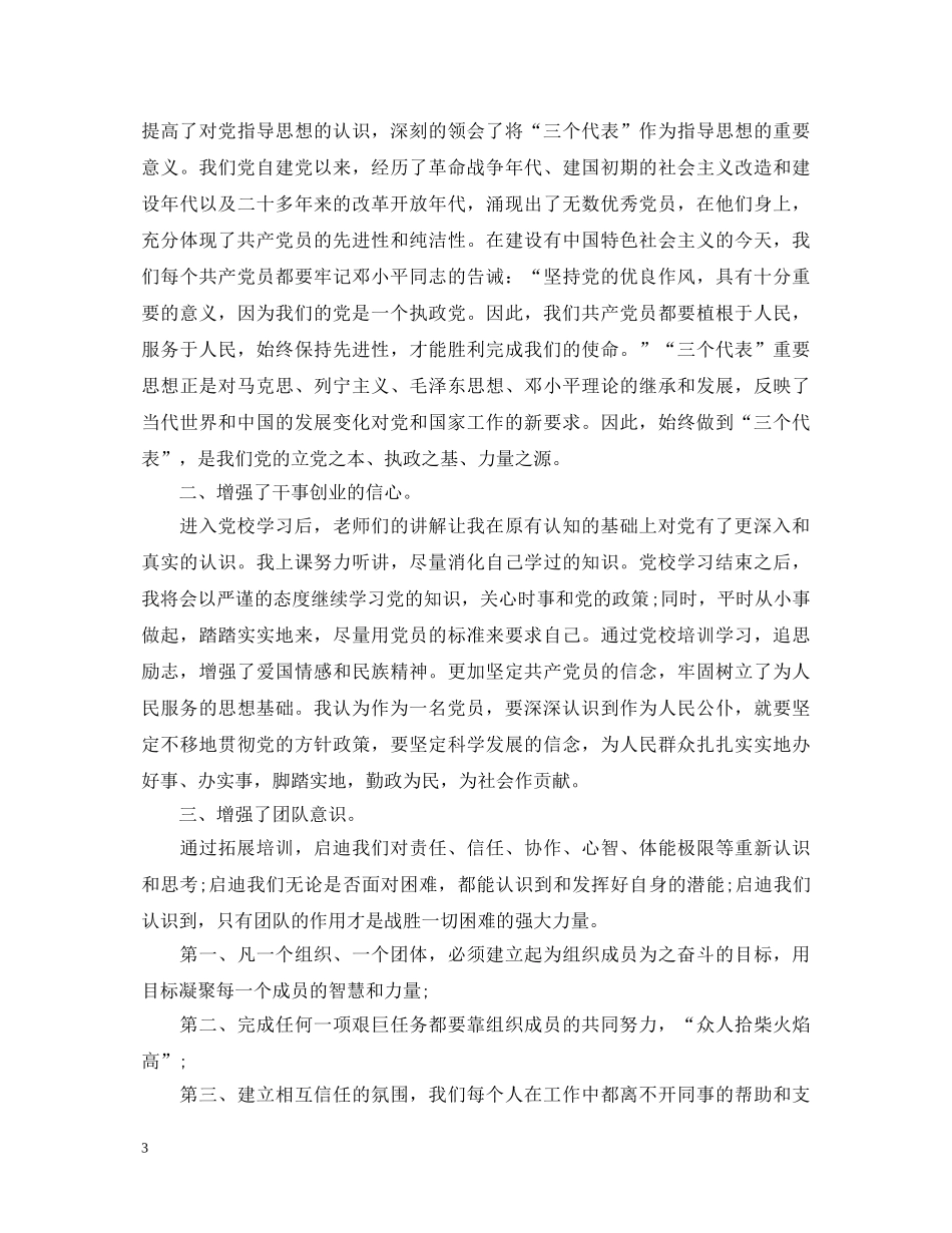 关于入党积极分子自我鉴定模板 _第3页
