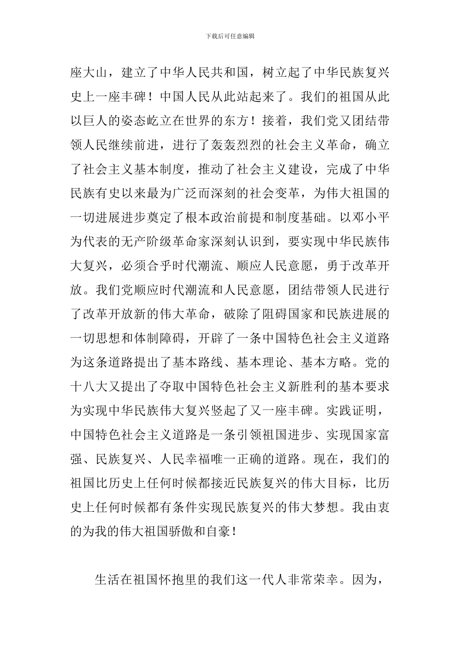 《我和我的祖国》征文五篇_第2页