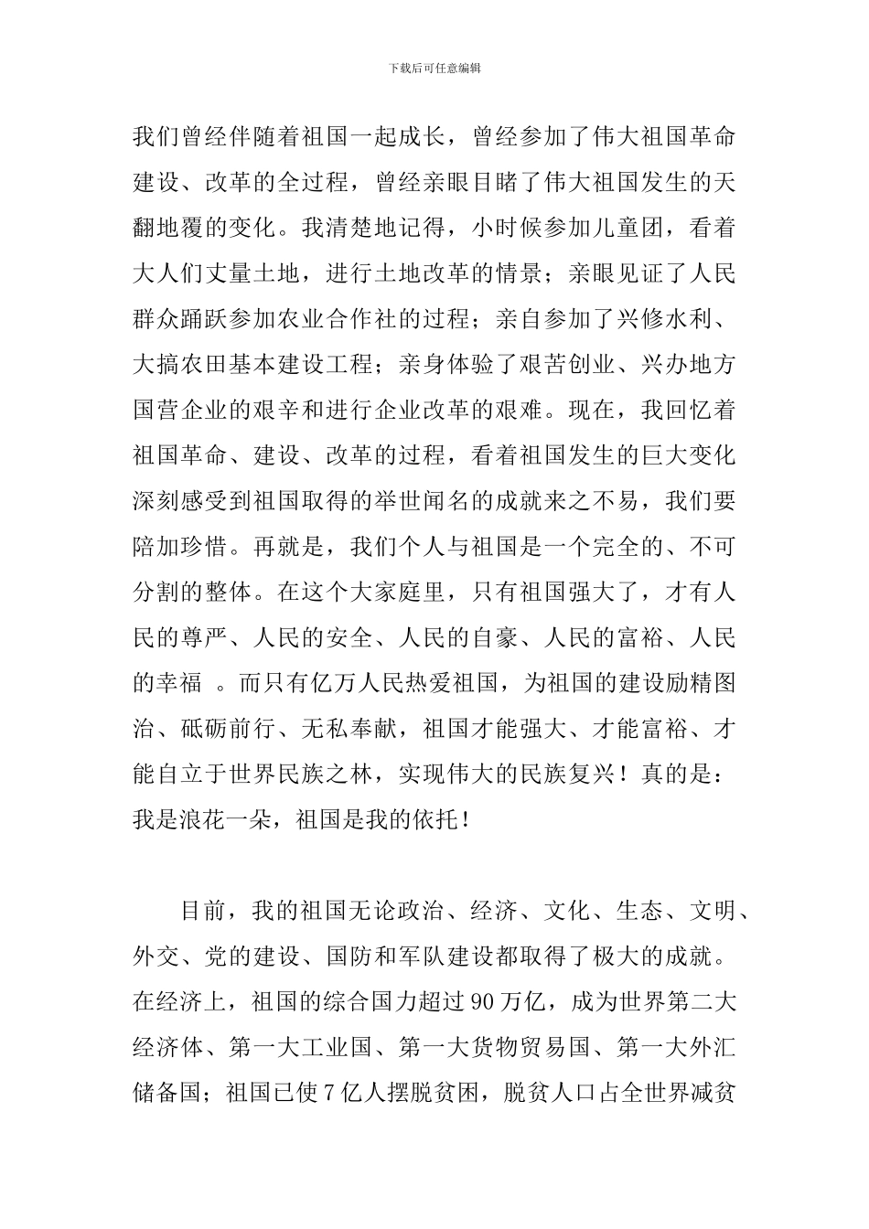 《我和我的祖国》征文五篇_第3页