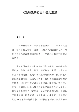 《我和我的祖国》征文五篇