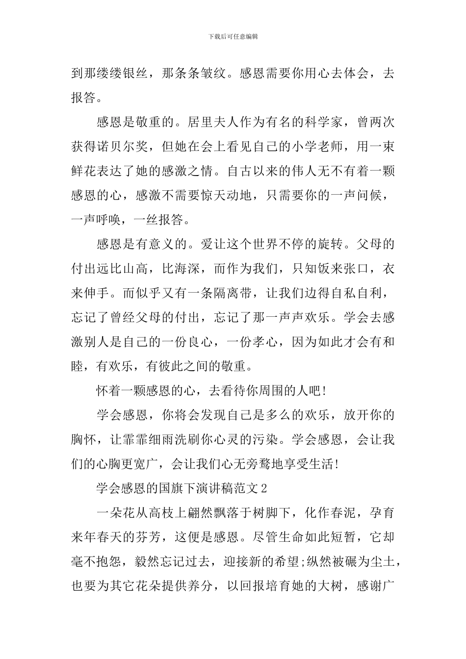 学会感恩的国旗下演讲稿范文_第2页