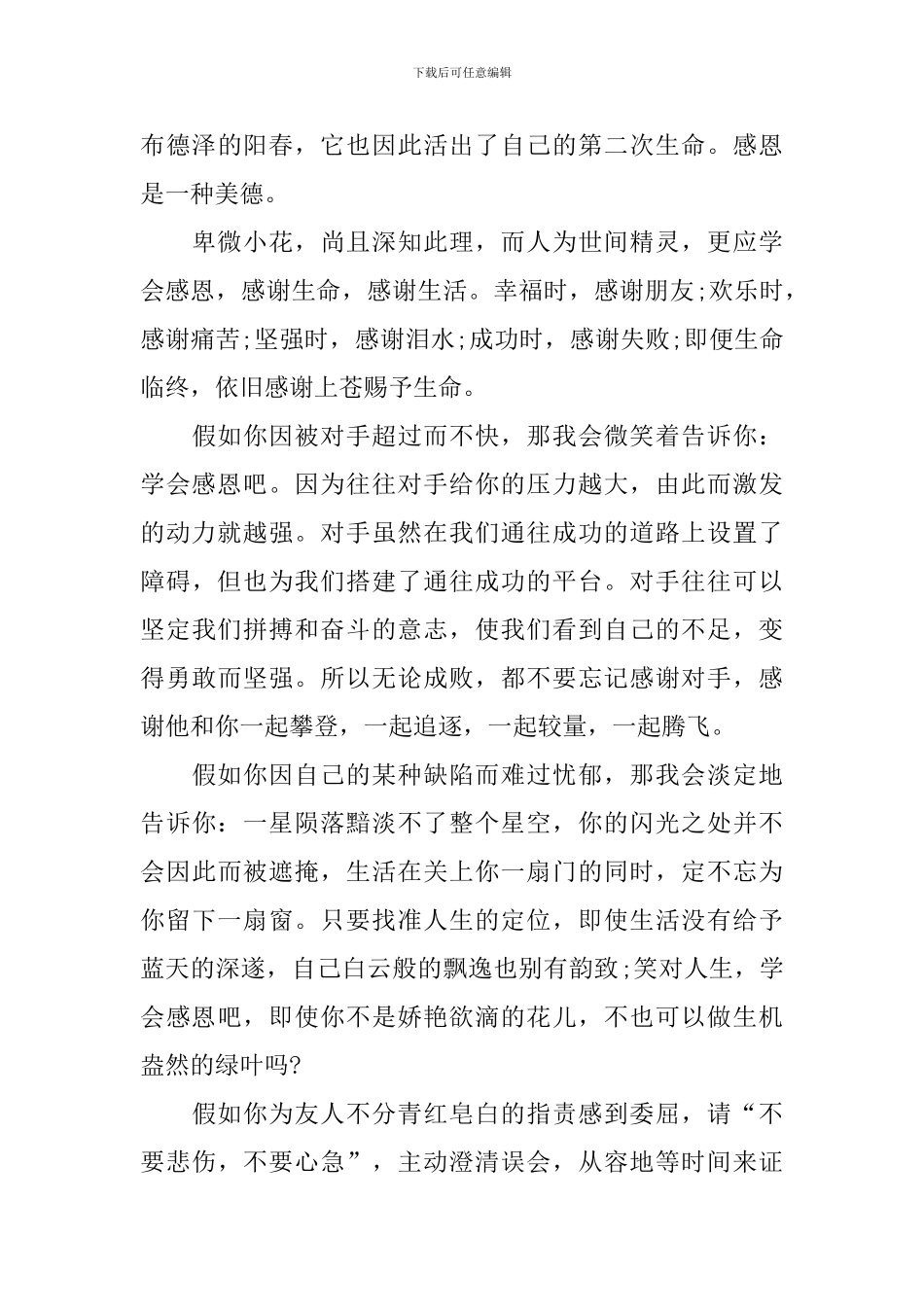 学会感恩的国旗下演讲稿范文_第3页