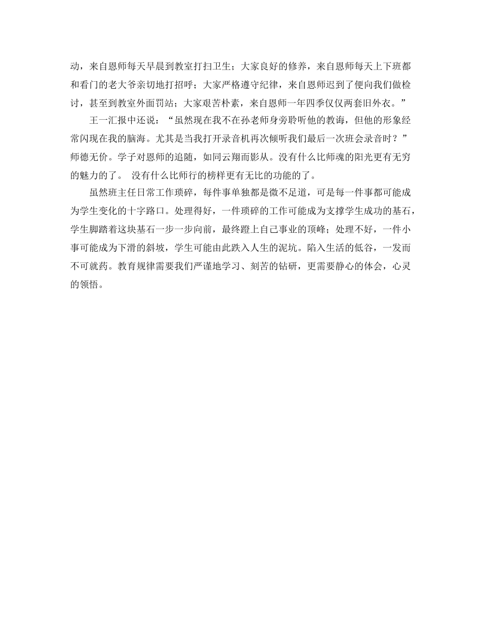 师德研讨的主持词 _第2页