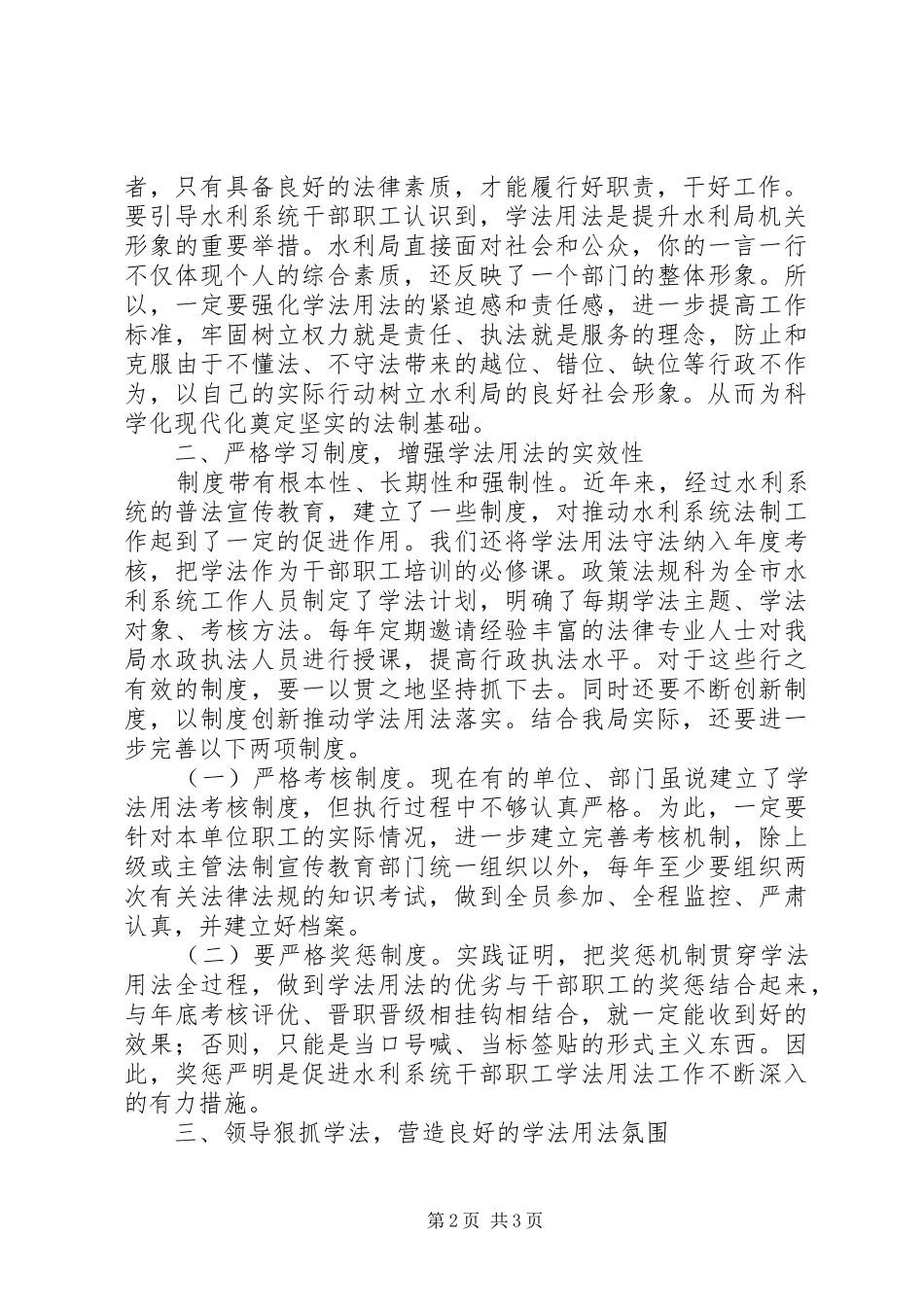 水利系统学法用法体会心得_第2页