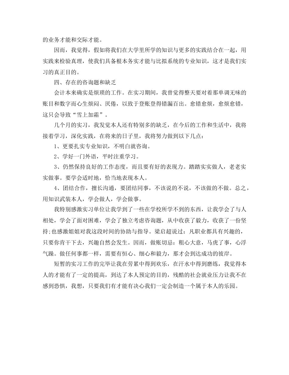 会计实习自我参考总结怎么写 _第3页