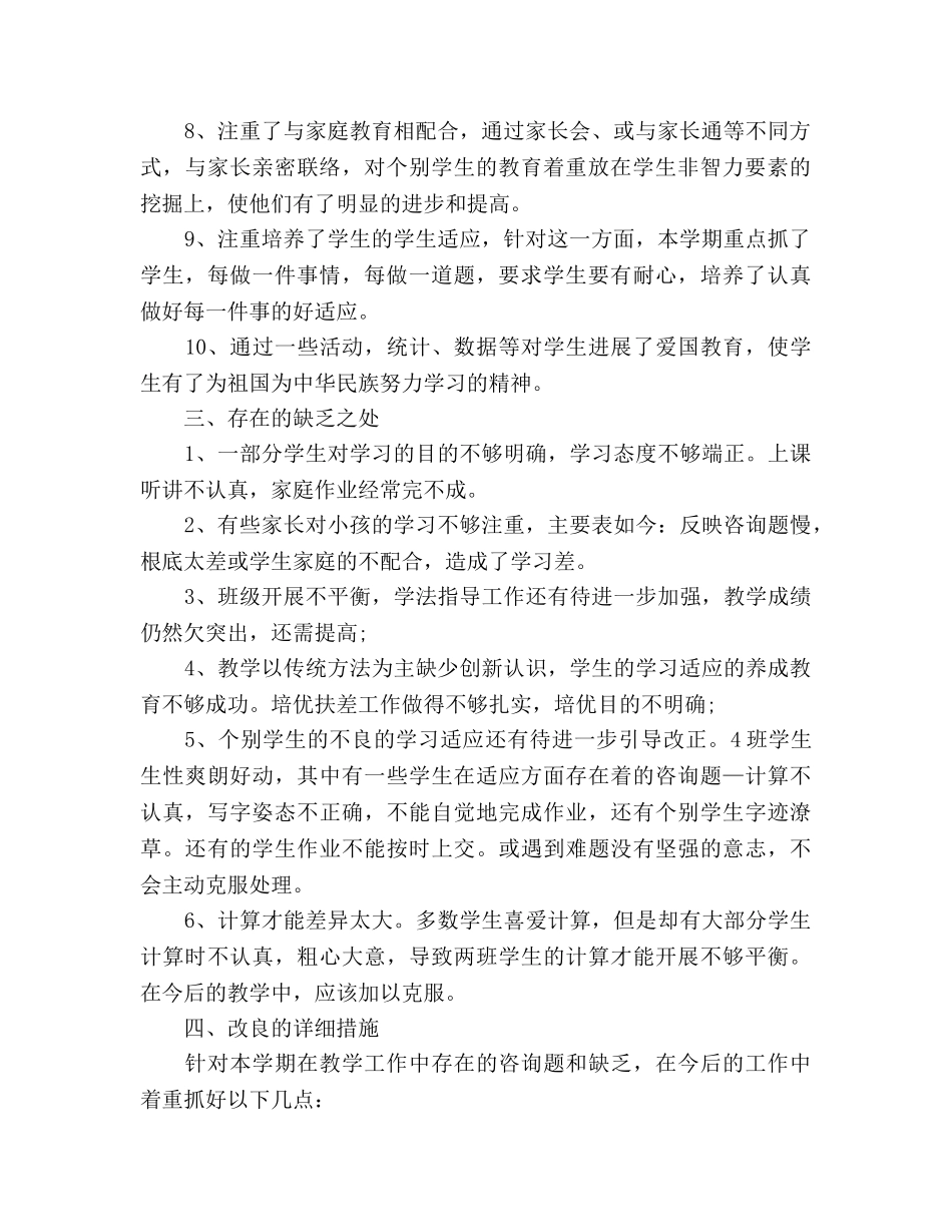 四年级数学教学工作参考总结（通用） _第2页