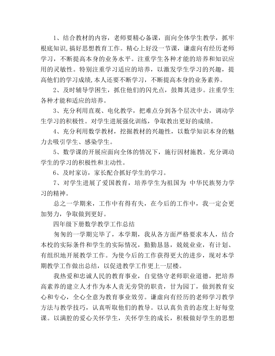 四年级数学教学工作参考总结（通用） _第3页