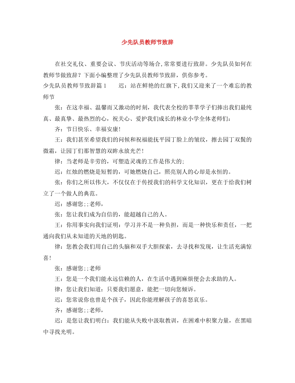 少先队员教师节致辞 _第1页