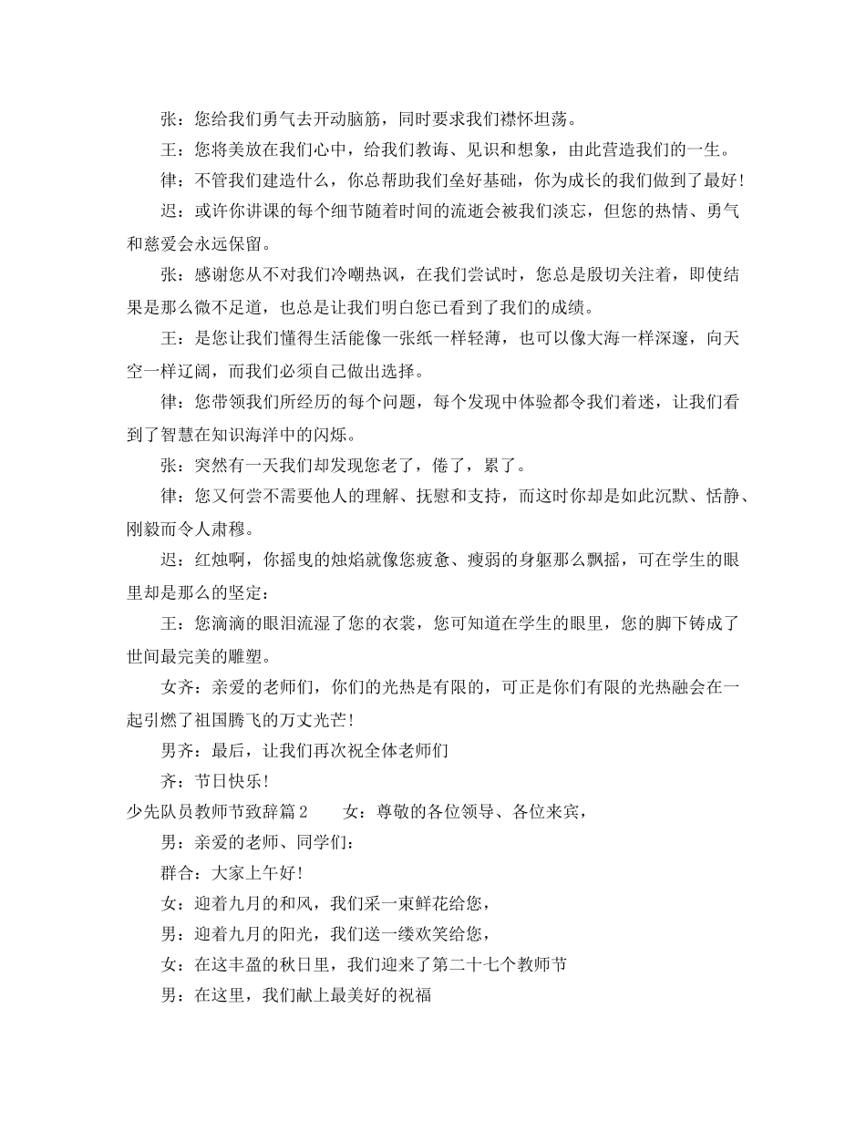 少先队员教师节致辞 _第2页