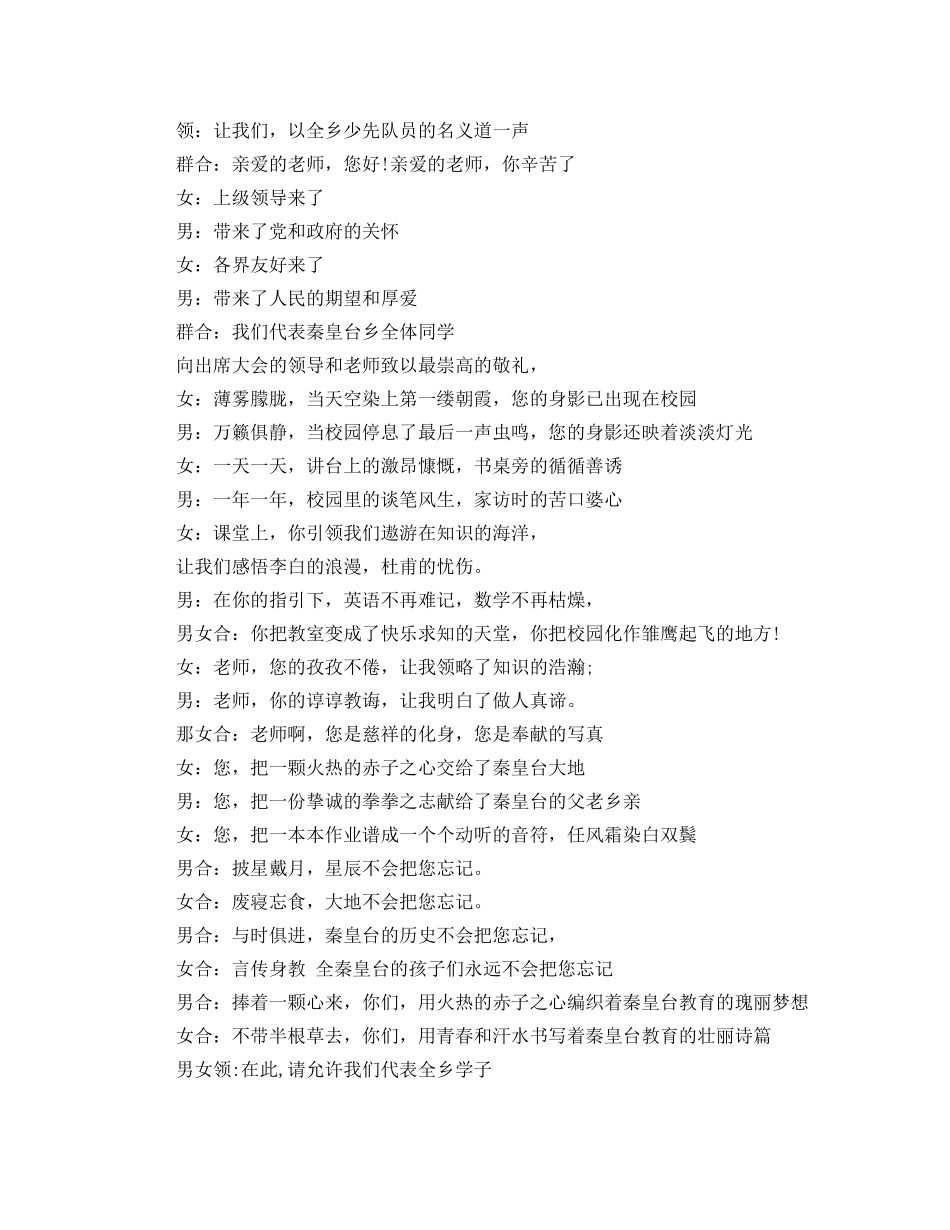 少先队员教师节致辞 _第3页