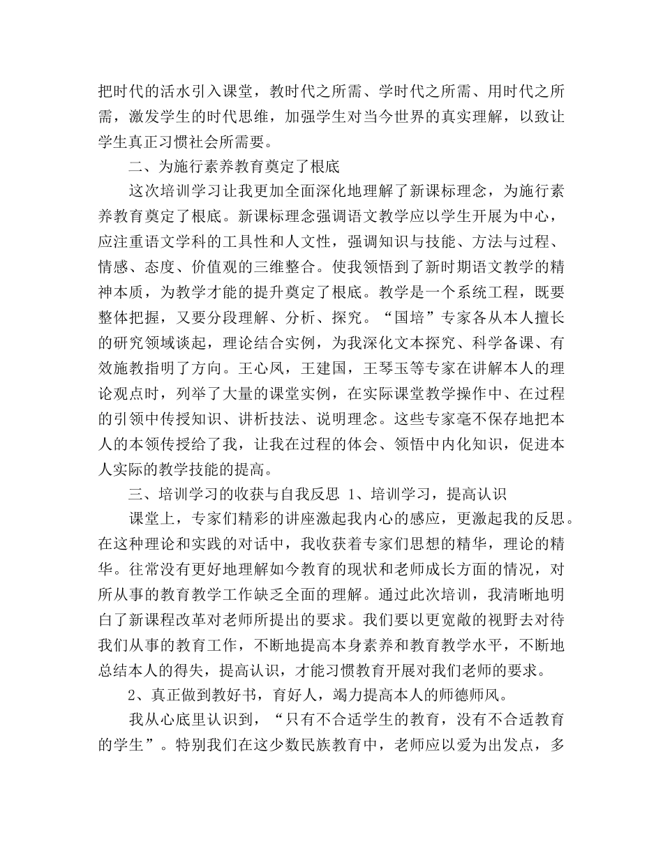小学语文国培学习参考总结（通用） _第2页