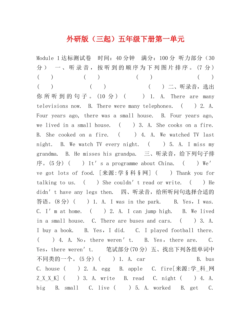 委托书-外研版（三起）五年级下册第一单元 _第1页