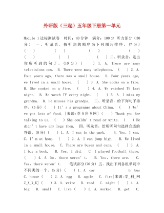 委托书-外研版（三起）五年级下册第一单元 