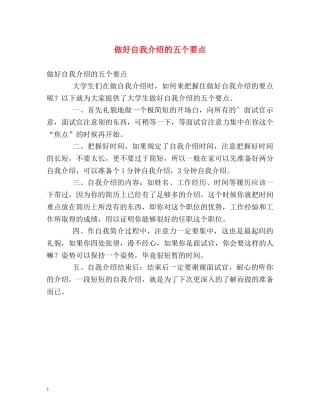 做好自我介绍的五个要点 
