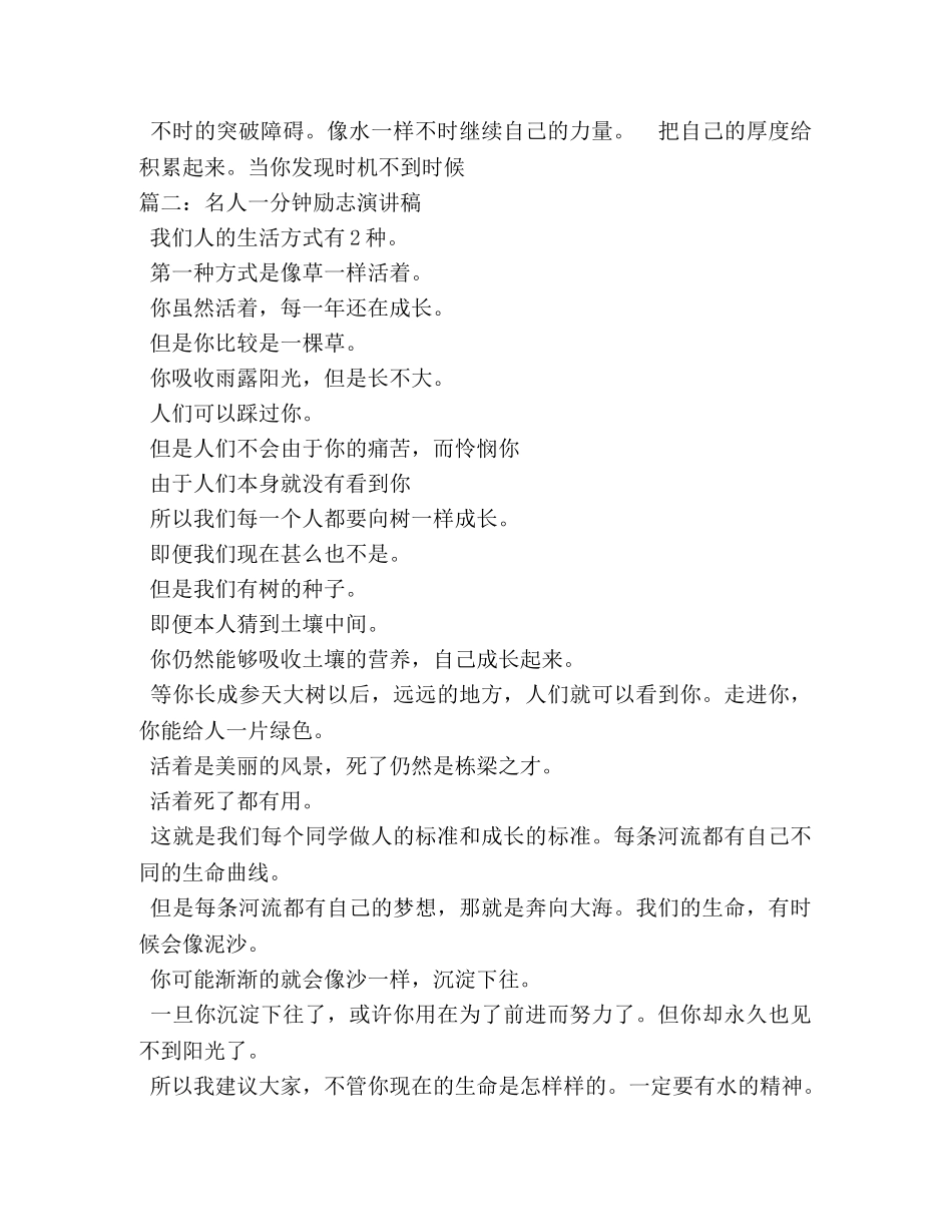 一分钟励志演讲稿 _第2页