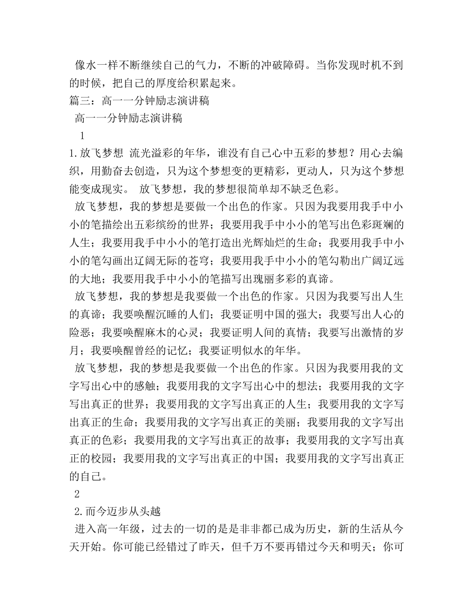 一分钟励志演讲稿 _第3页