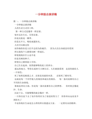 一分钟励志演讲稿 