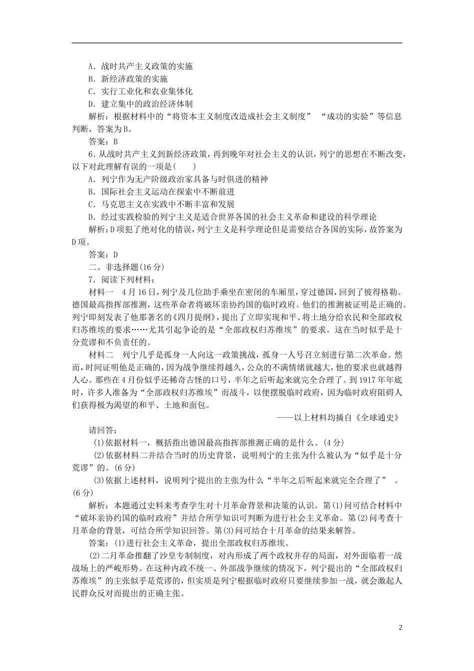 【三维设计】2013高中历史-第五单元-无产阶级革命家-第3课-知能综合提升课下作业-新人教版选修4_第2页