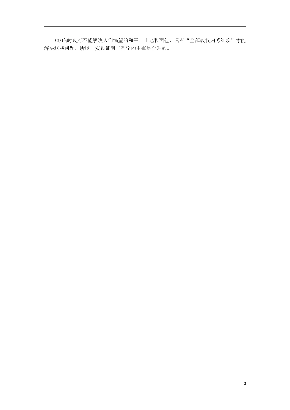 【三维设计】2013高中历史-第五单元-无产阶级革命家-第3课-知能综合提升课下作业-新人教版选修4_第3页