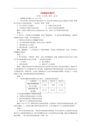 【三维设计】2013高中历史-第五单元-无产阶级革命家-第3课-知能综合提升课下作业-新人教版选修4