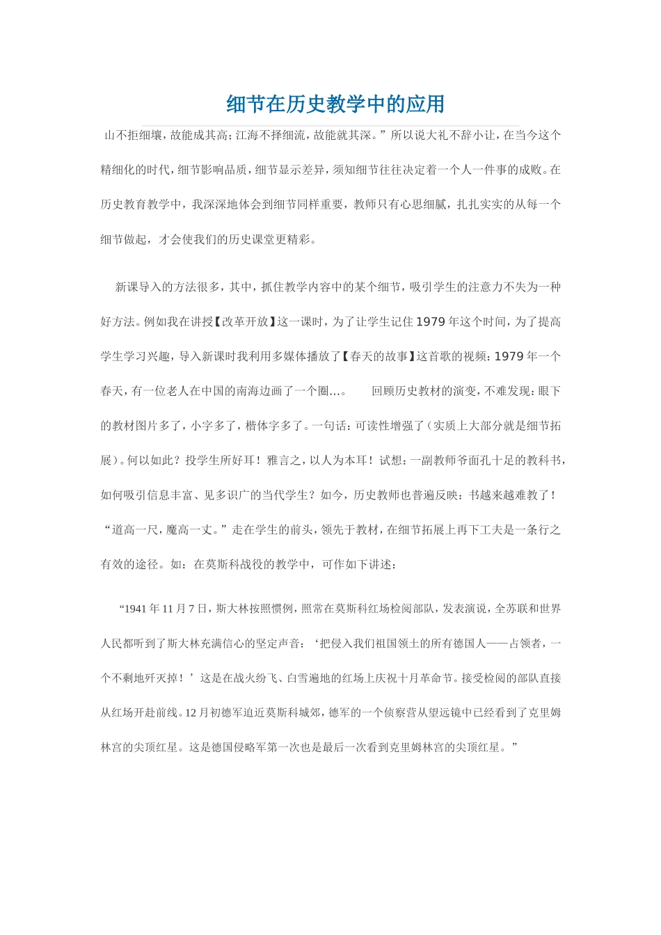 细节在历史教学中的应用_第1页