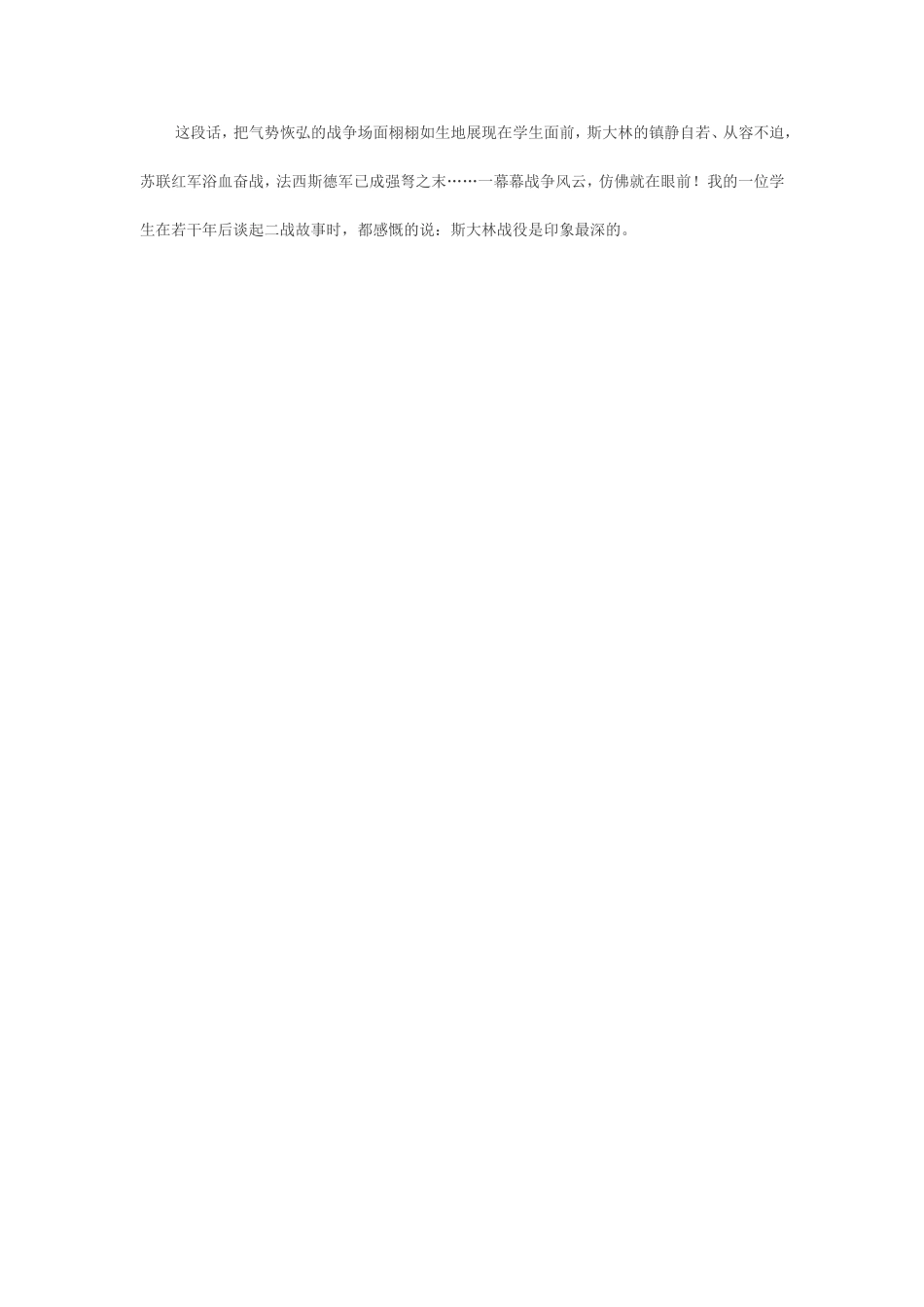 细节在历史教学中的应用_第2页