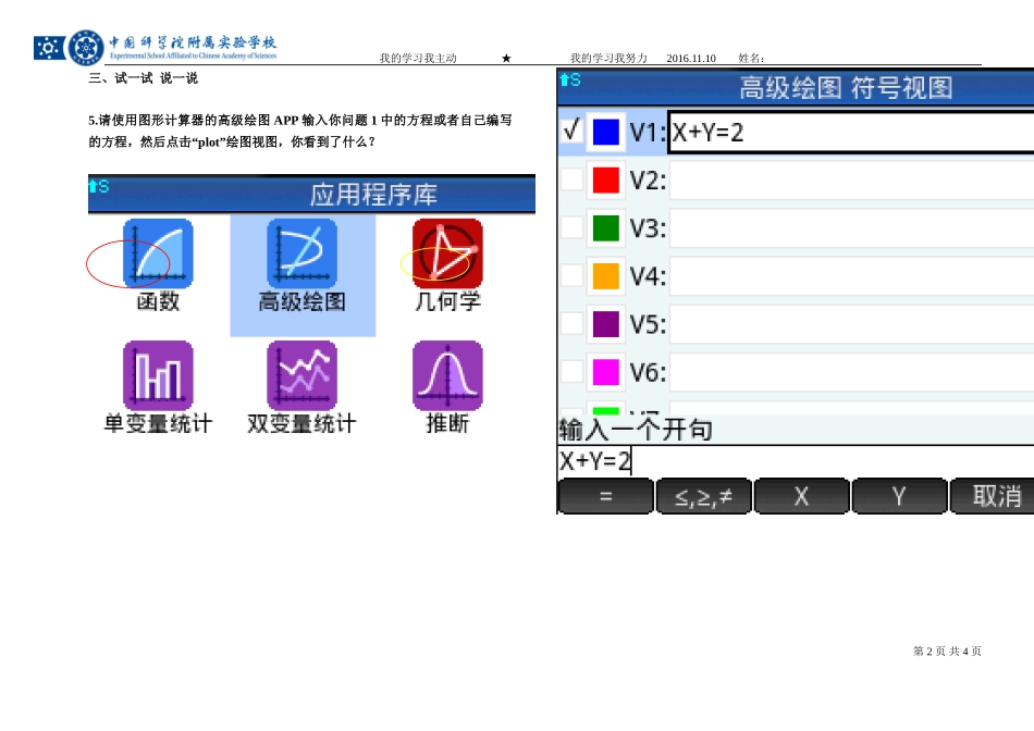 探究二元一次方程的学案_第2页