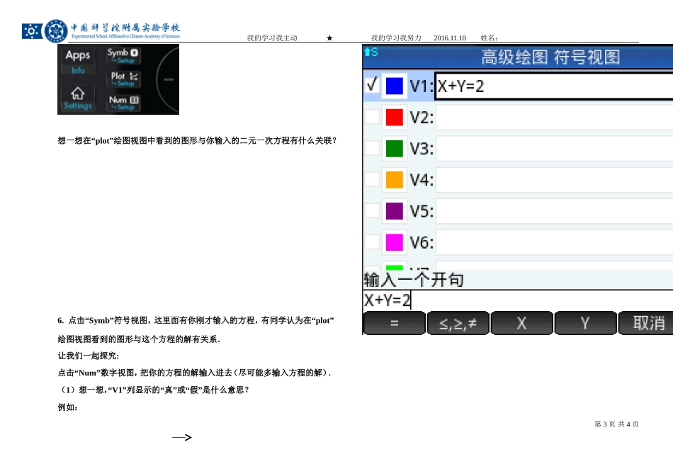 探究二元一次方程的学案_第3页