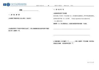 探究二元一次方程的学案
