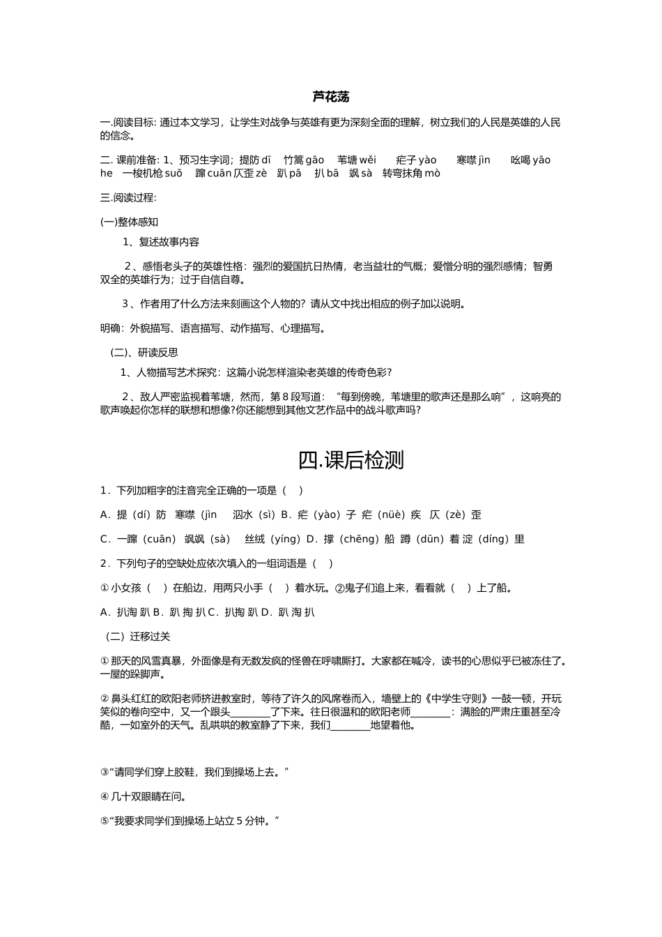 《芦花荡》导学案_第1页