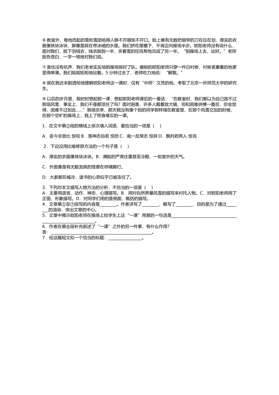 《芦花荡》导学案_第2页