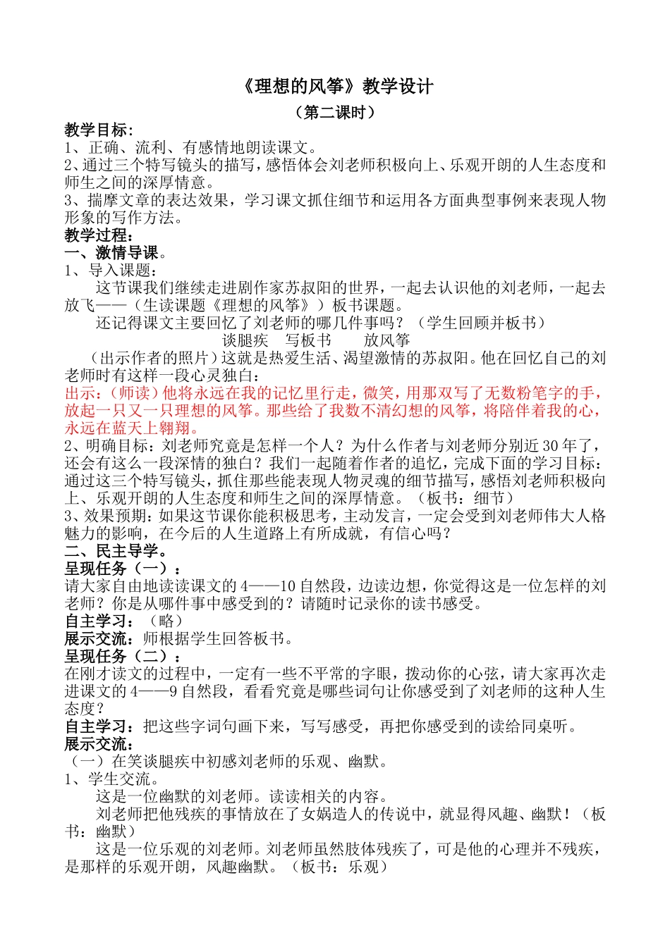 理想的风筝教学设计三步导学_第1页