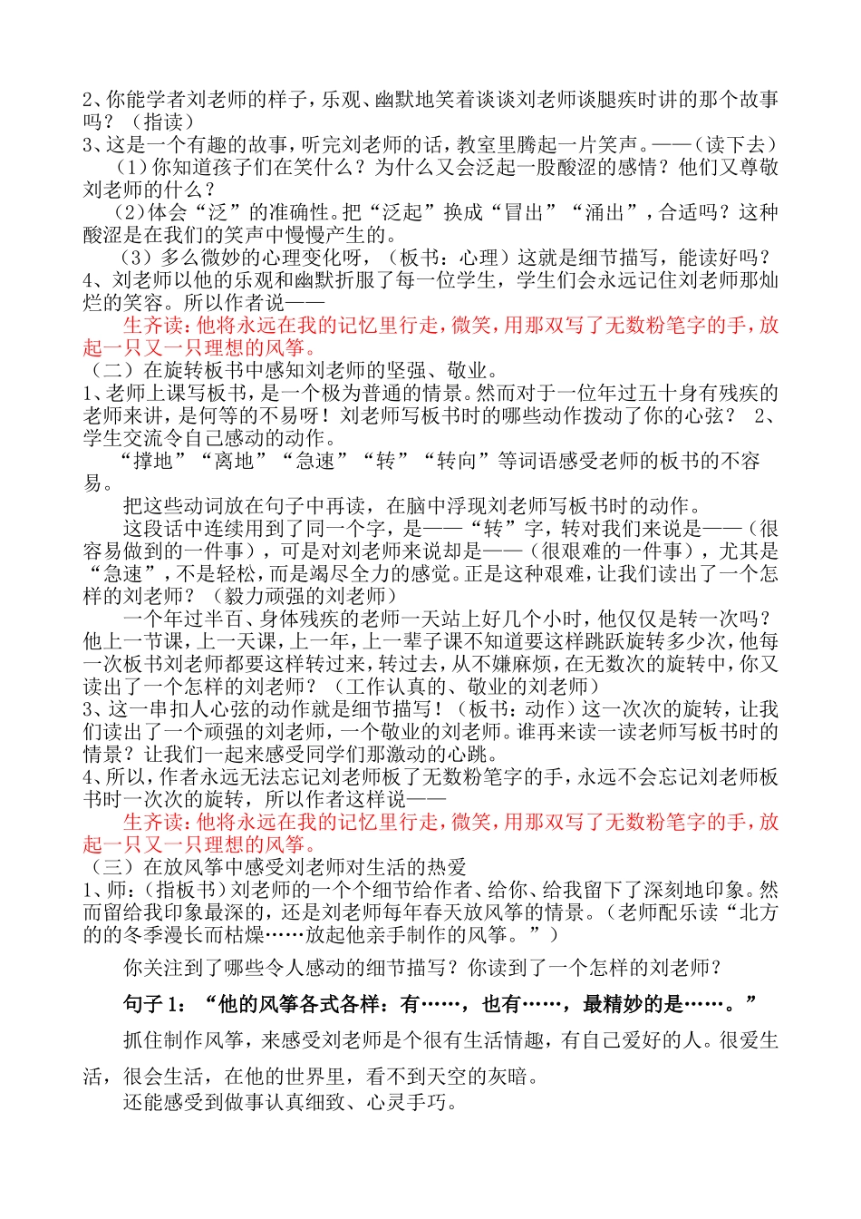 理想的风筝教学设计三步导学_第2页