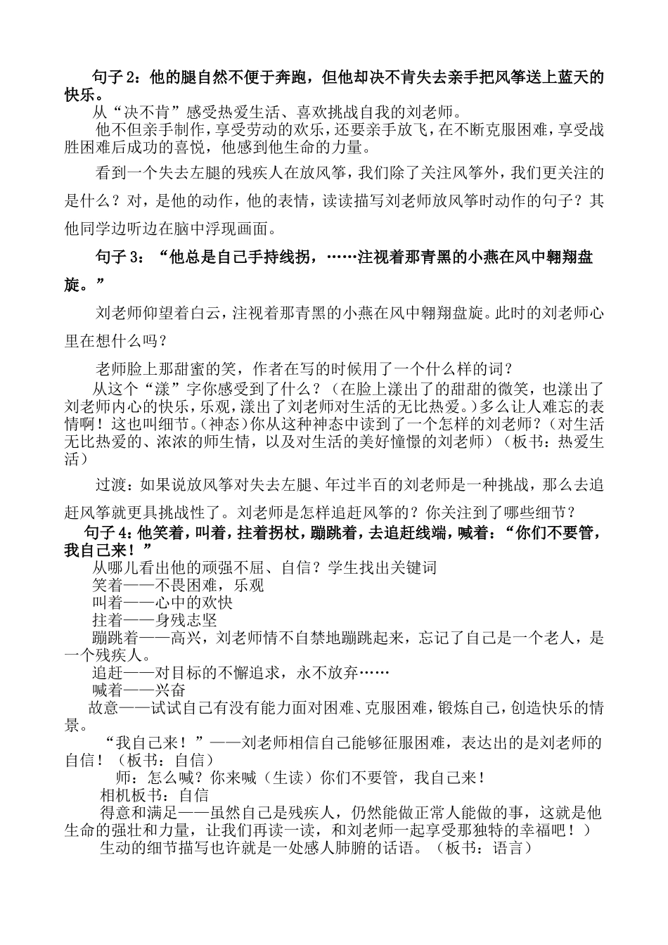 理想的风筝教学设计三步导学_第3页