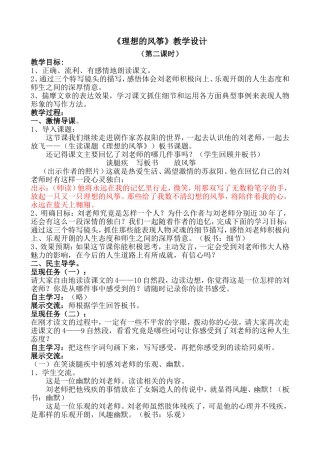 理想的风筝教学设计三步导学