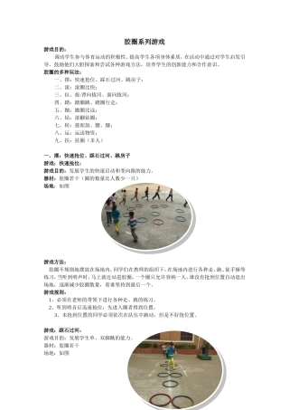 胶圈系列游戏