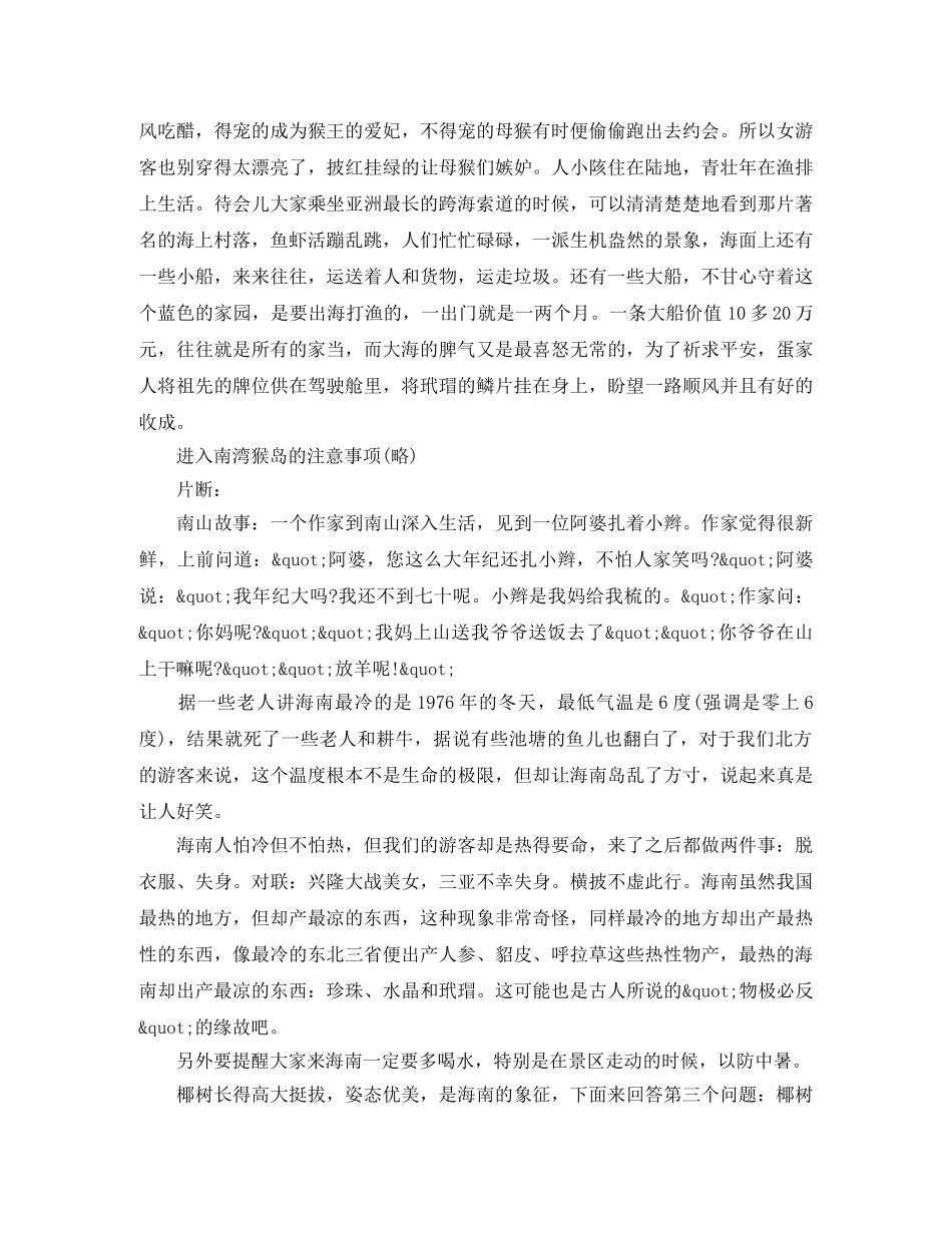 海南南湾猴岛 _第2页