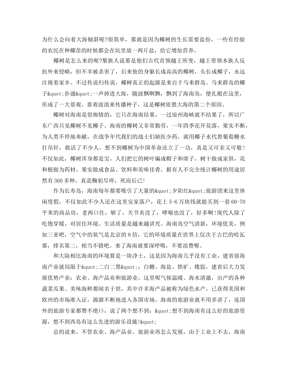 海南南湾猴岛 _第3页