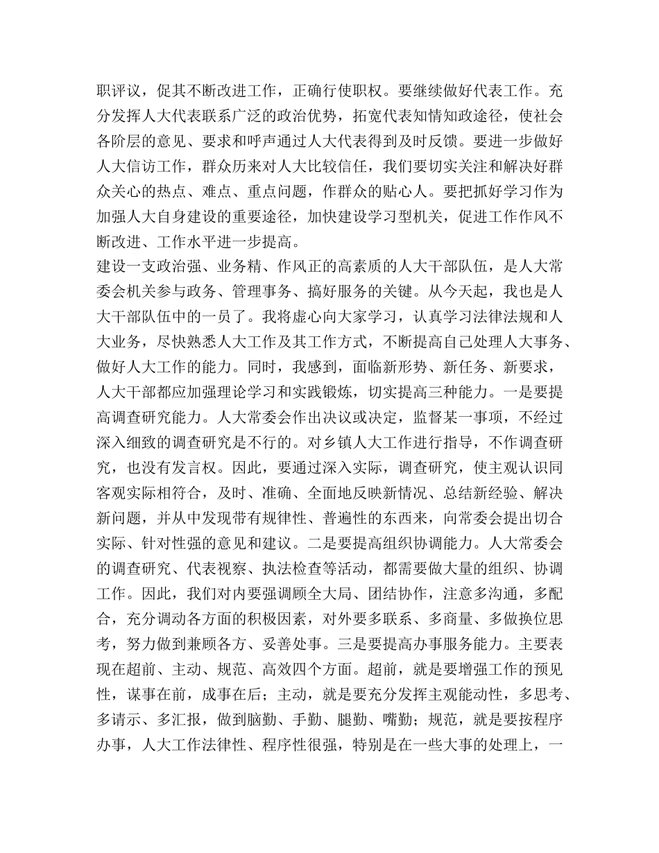 新任人大主任人大机关干部首次见面会就职演说 _第2页