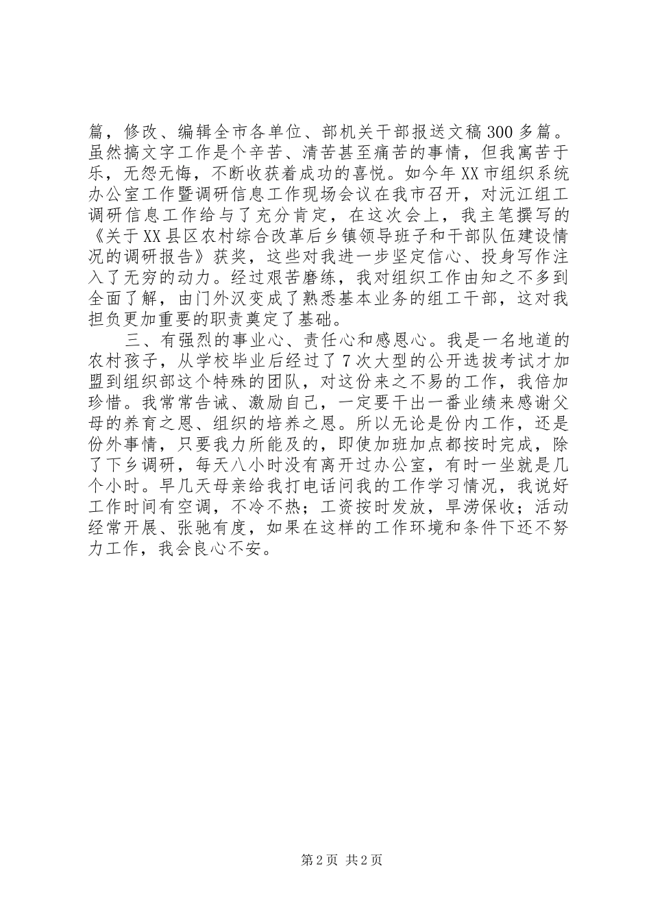 竞争中层干部演讲稿范文_第2页