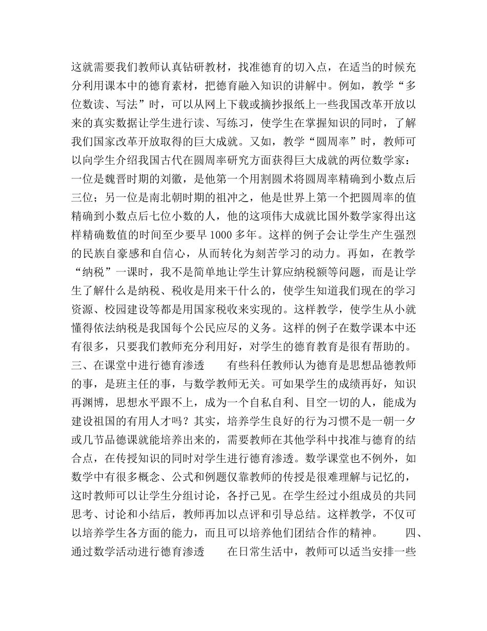 如何在数学教学中进行德育渗透 _第2页