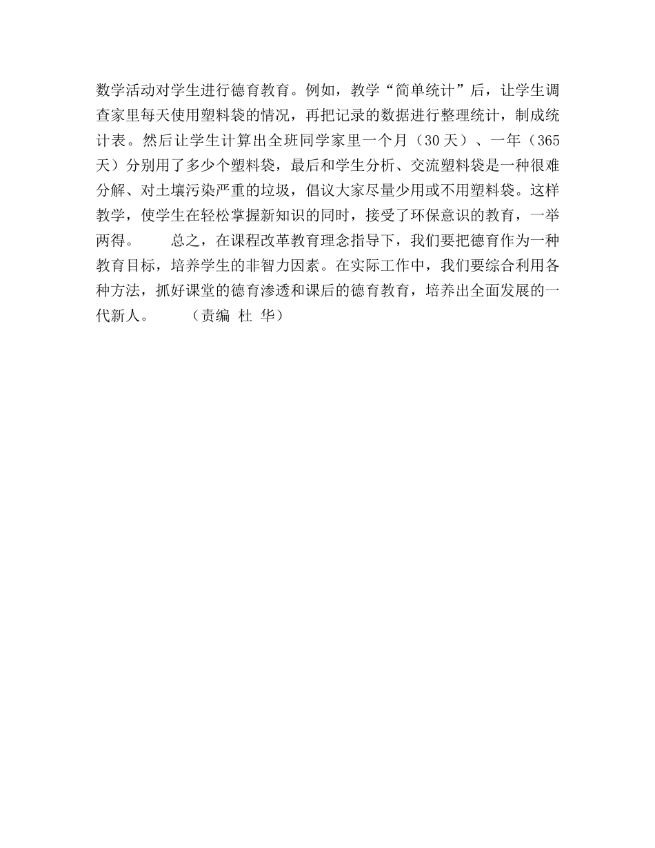 如何在数学教学中进行德育渗透 _第3页