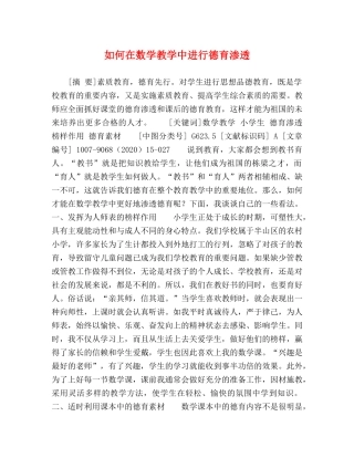 如何在数学教学中进行德育渗透 