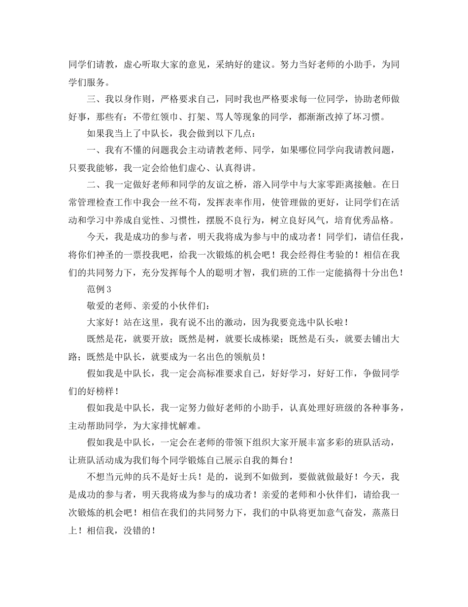 三篇中队长竞选稿 _第2页