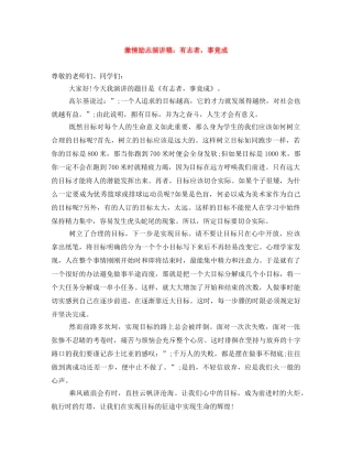 激情励志演讲稿有志者，事竟成 